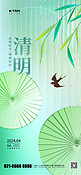 清明节雨伞柳枝绿色玻璃风手机海报ps海报制作