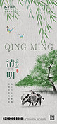 清明节牧童柳树灰色中国风手机海报宣传海报模板