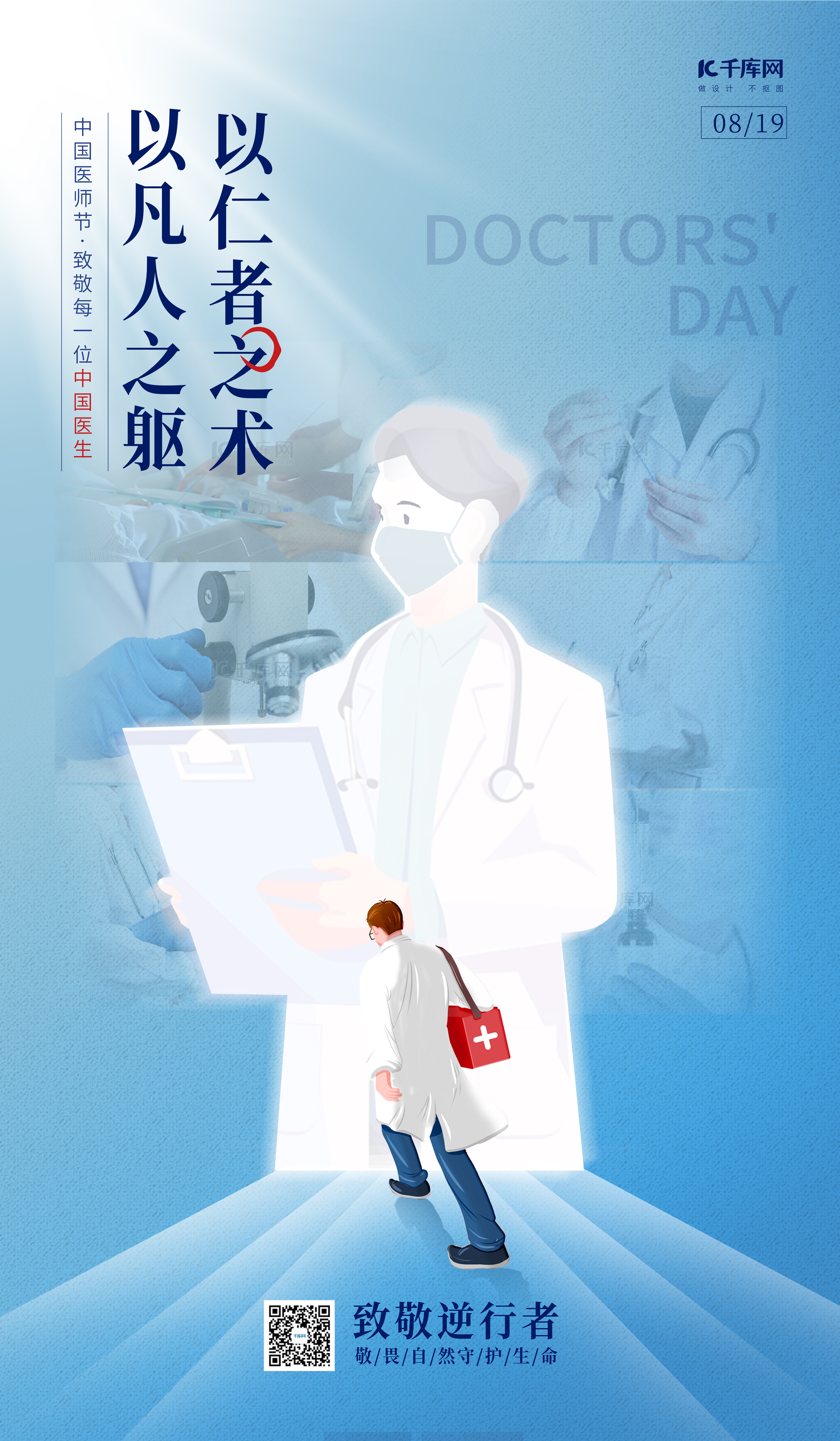 中国医师节蓝色简约海报海报设计模板图片