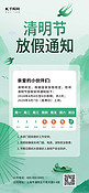 清明节放假通知山水雨伞灰绿色水墨风海报海报制作模板