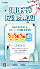 清明节放假山水蓝色中国风海报宣传海报模板