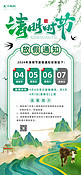 清明节放假牧童绿色中国风全屏海报海报设计素材