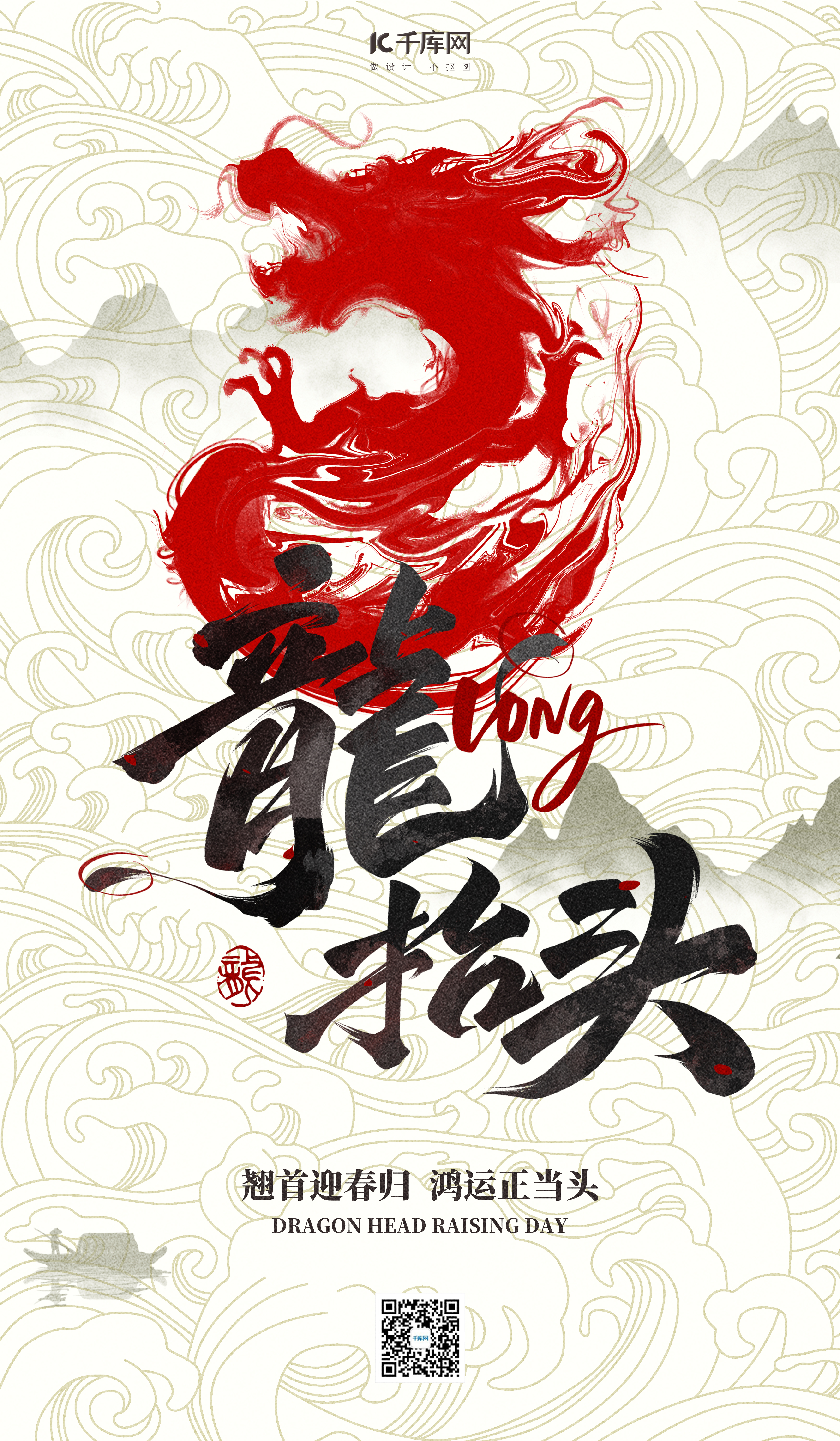 龙抬头二月二白色简约中国风海报宣传海报设计图片