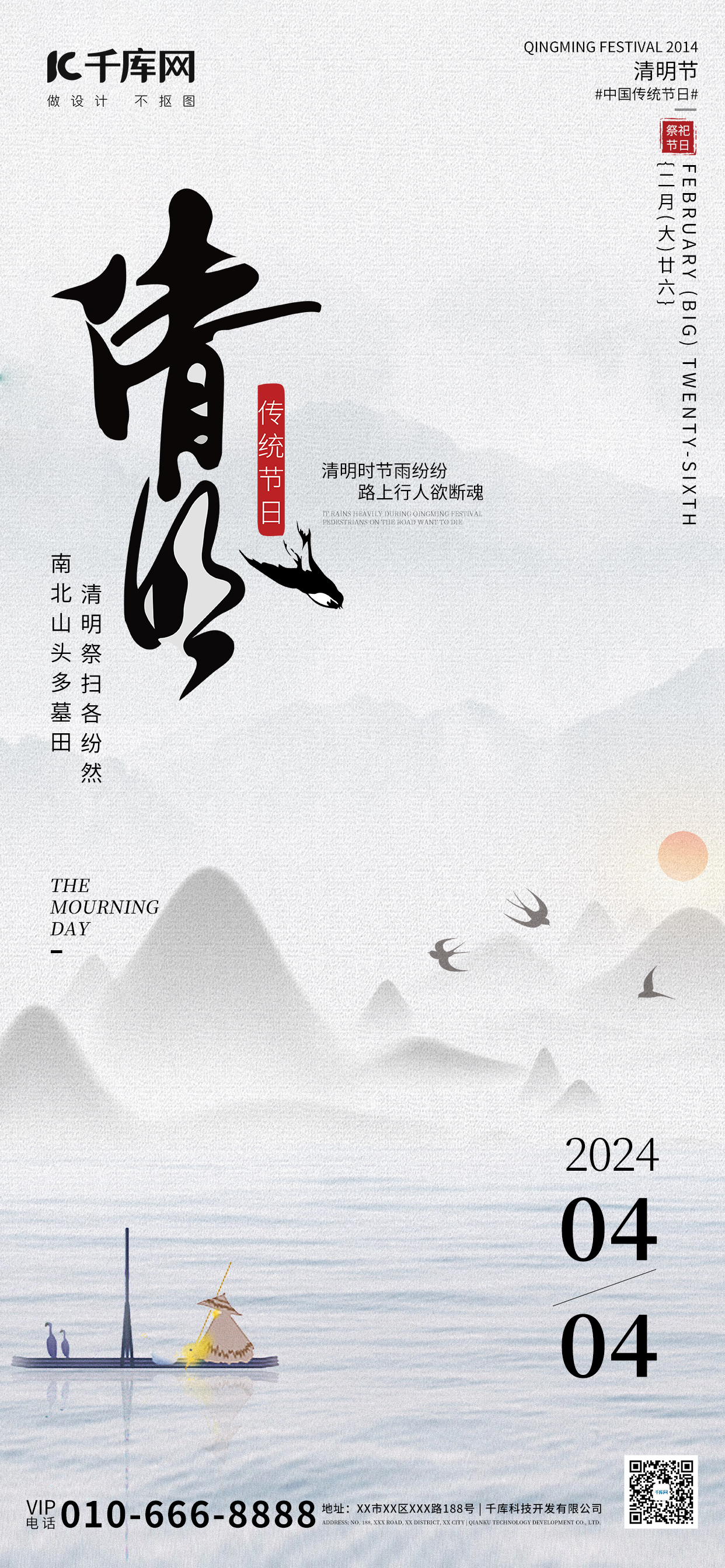 中国传统节日清明节黑色国画风海报海报图片图片