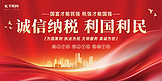 税收宣传月城市红绸子红金色政务风海报广告展架
