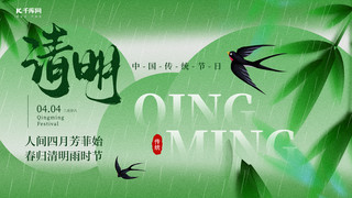 竹子海报模板_清明节二十四节气绿色简约大气 横版海报手机海报