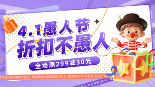 木偶小丑海报模板_愚人节促销小丑紫色简约横版海报ps手机海报设计
