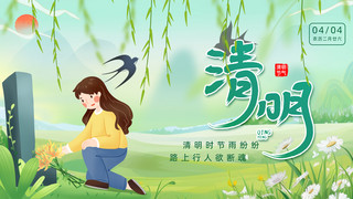 春季横版海报模板_清明节祭祀绿色插画横版海报手机宣传海报设计