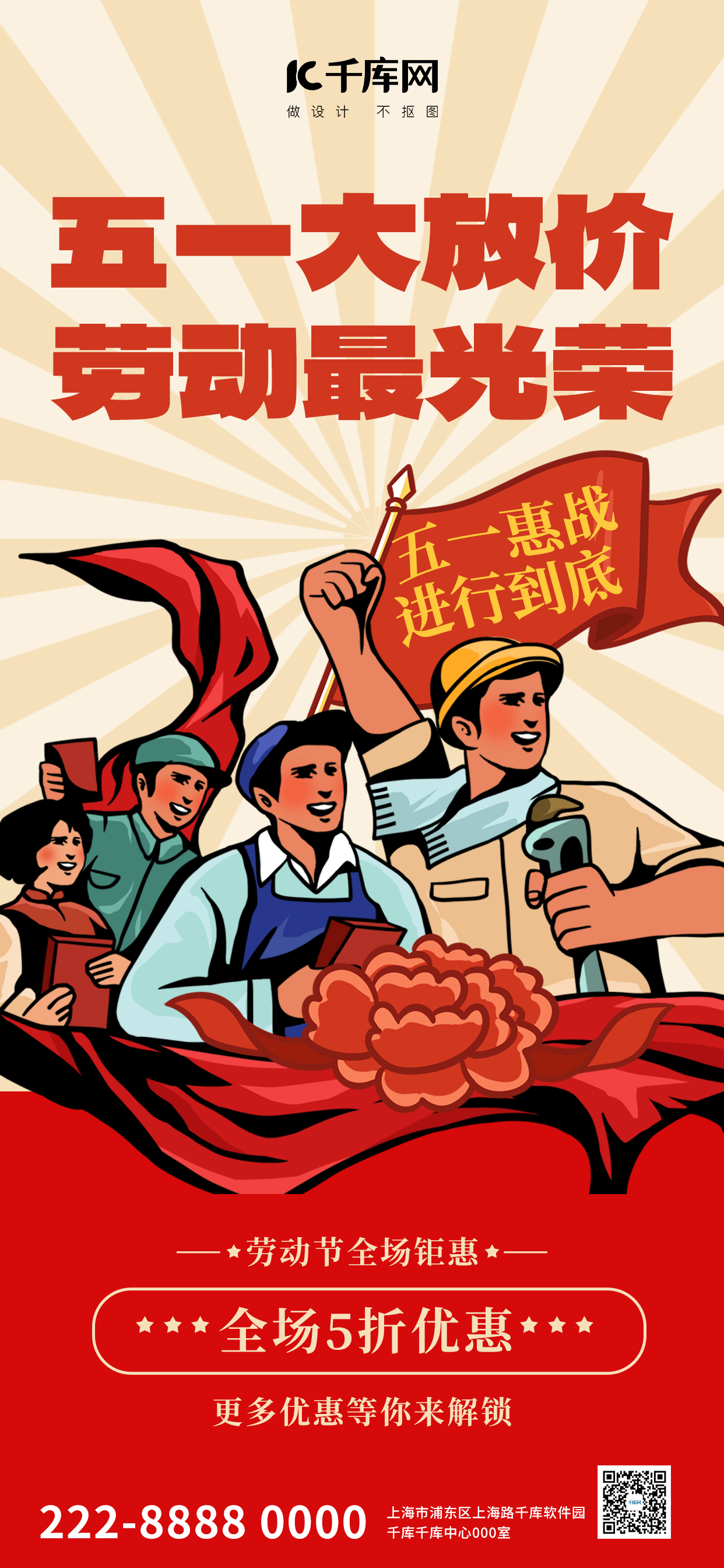 51劳动节劳动人民米色复古风全屏广告宣传海报手机宣传海报设计图片