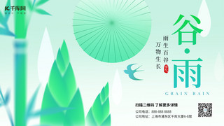 竹子banner海报模板_谷雨竹子雨伞浅绿色简约海报手机海报素材