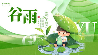 绿色谷雨海报模板_谷雨二十四节气绿色插画简约横版海报手机海报素材