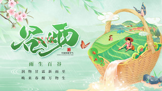 海报谷雨海报模板_谷雨农田绿色中国风横版海报手机海报