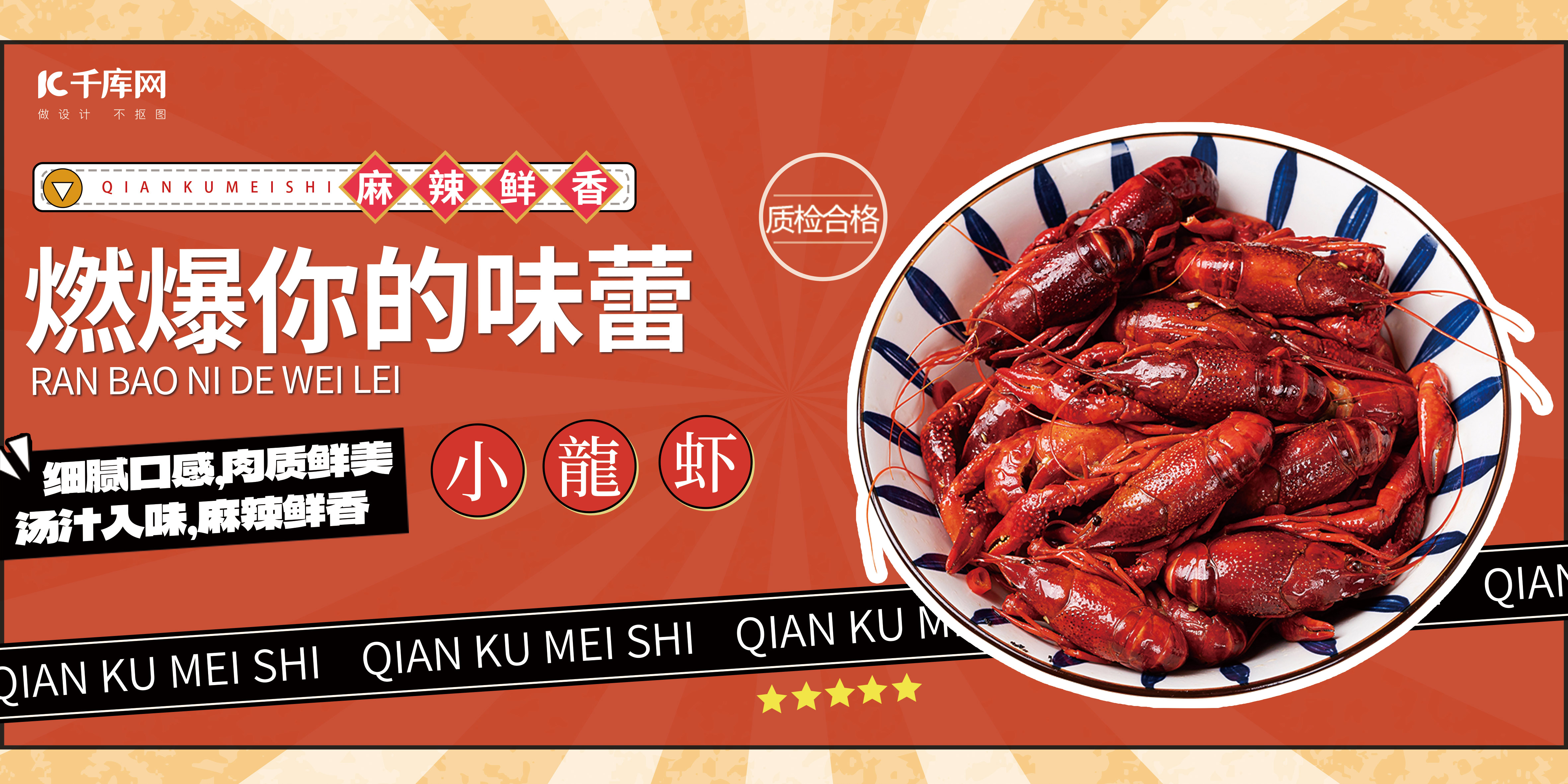 美食美味麻辣小龙虾红色手绘国潮展板ps展架素材图片