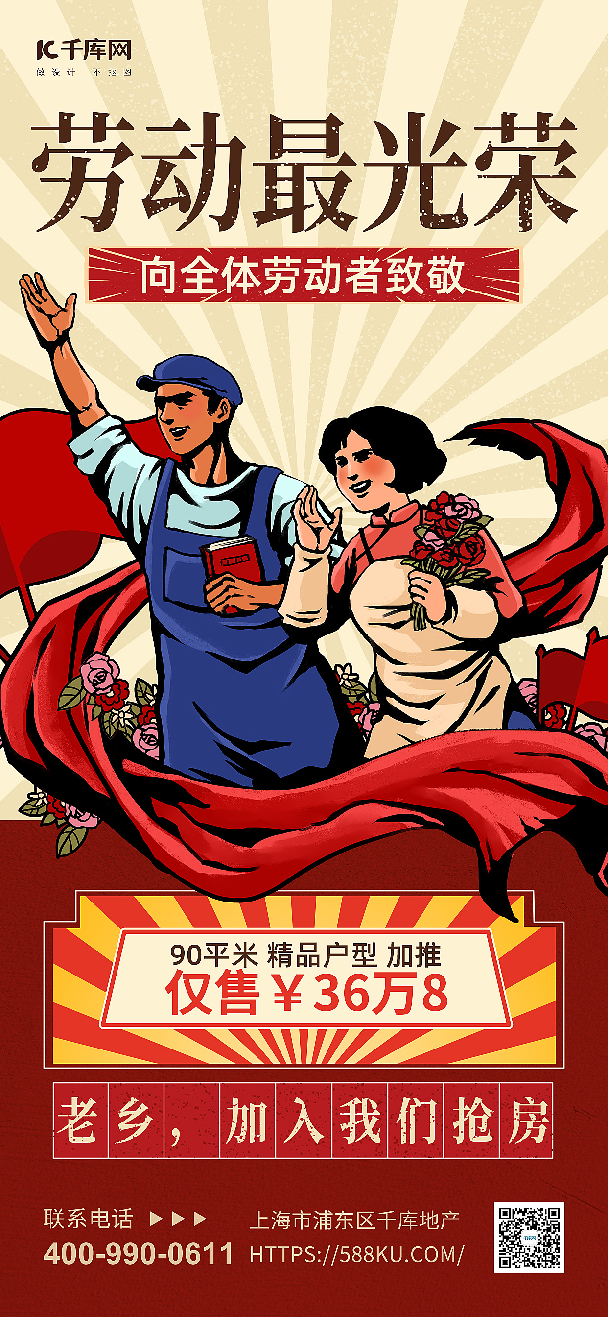 劳动节促销复古人物红黄色复古风海报宣传海报图片