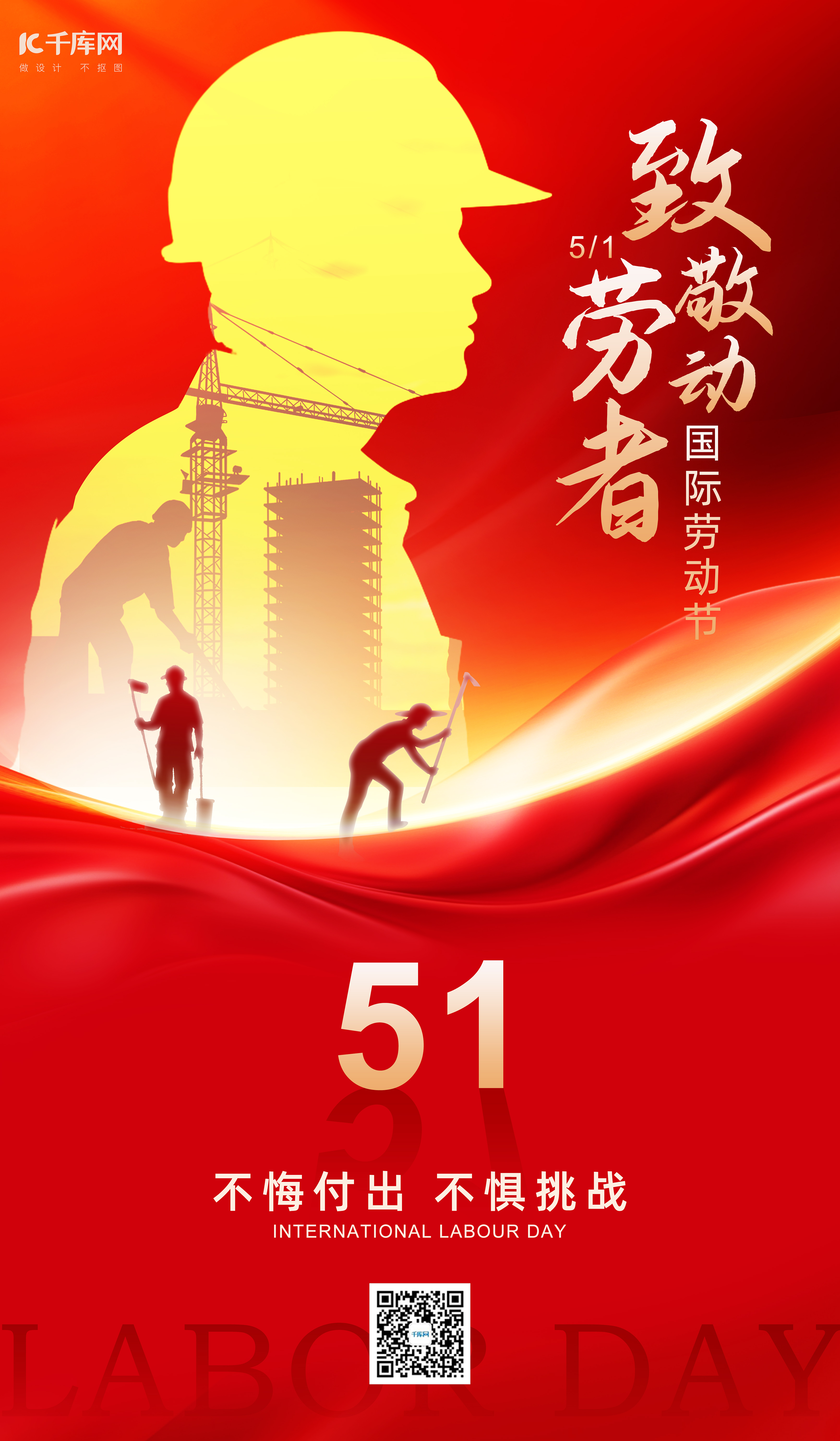 五一劳动节工人红金色党政风海报海报背景图图片