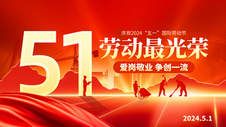 五一快乐海报模板_51劳动节快乐工人红色创意横版海报ps手机海报设计