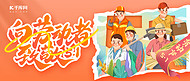 劳动节劳动者橘色插画公众号首图手机海报