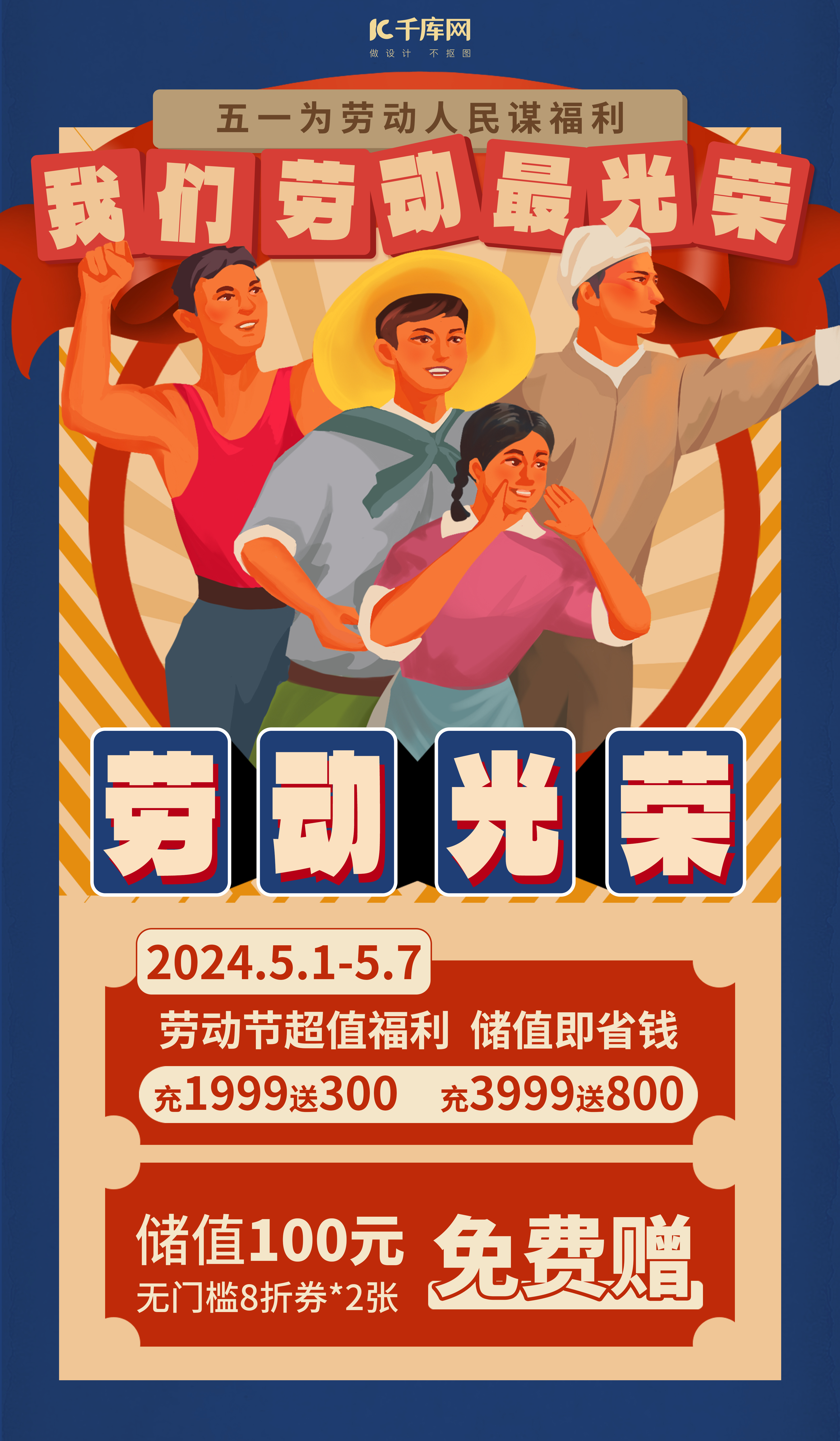 五一劳动节促销活动蓝色复古大字报宣传海报图片