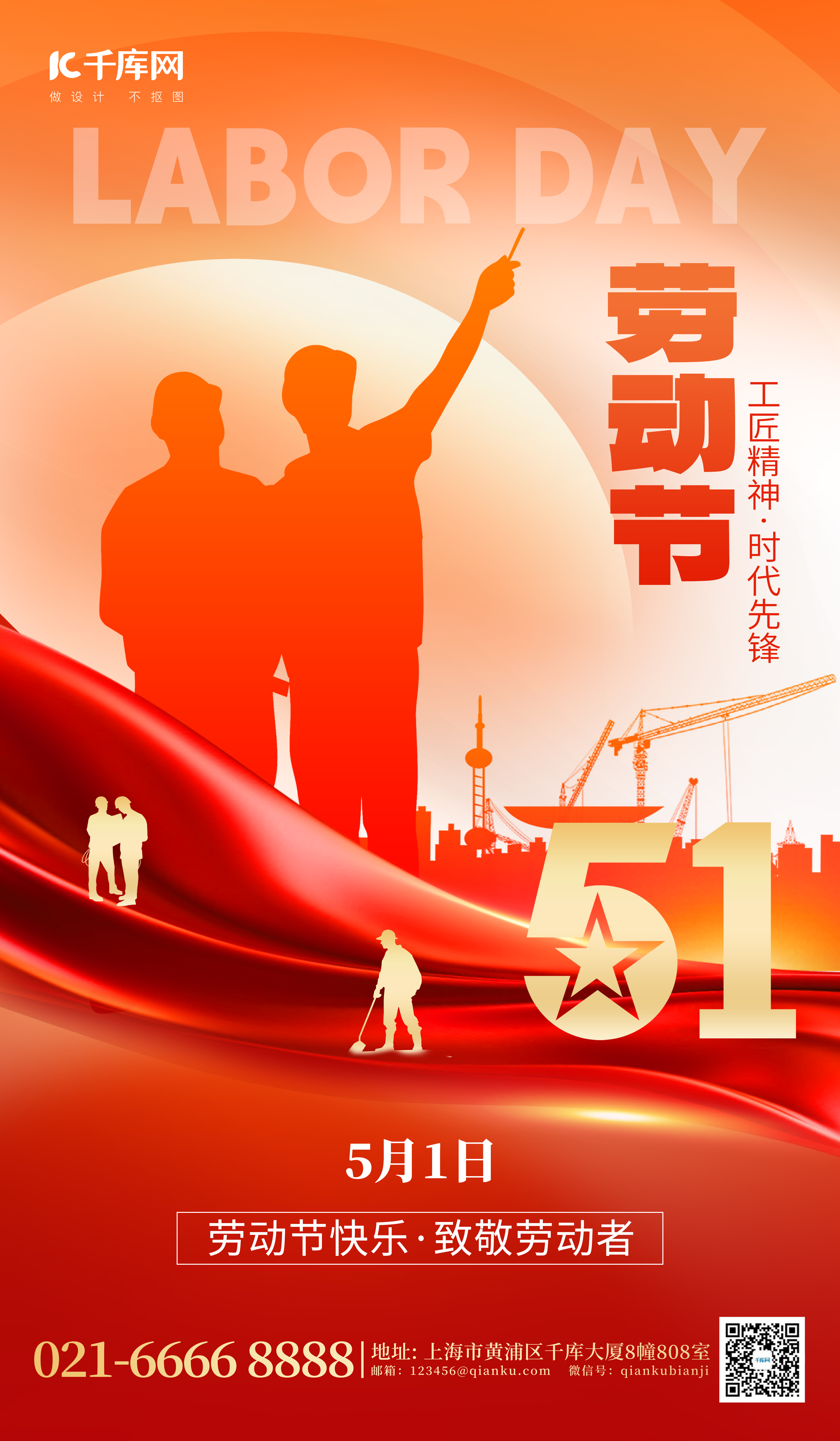 劳动节祝福工人剪影橙红色创意海报图片