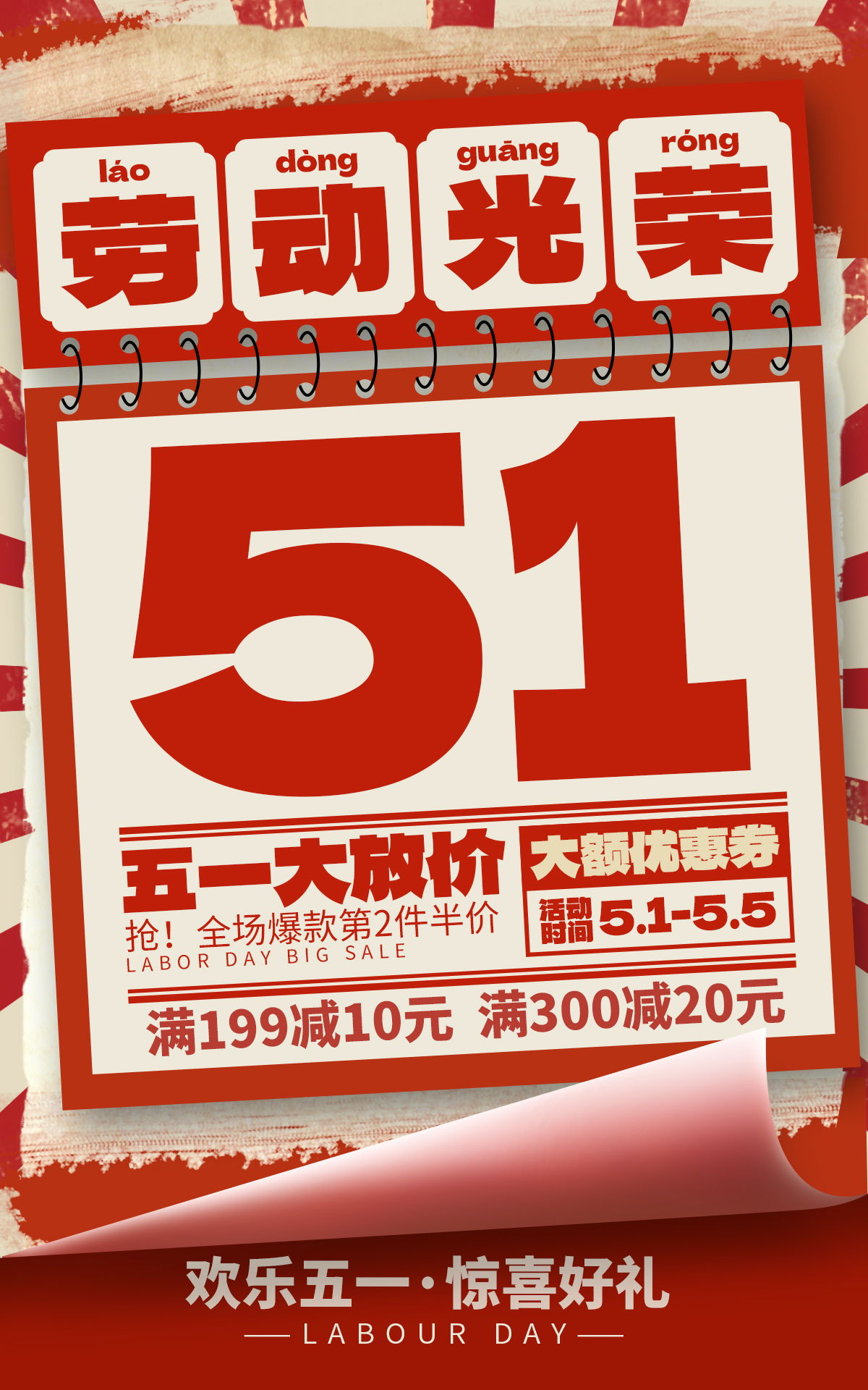 劳动节促销51大字红色撕纸电商竖版banner电商设计图片banner图设计素材图片