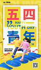 五四青年节跑步人物黄色潮流海报海报素材