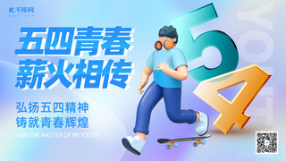 中秋节海报海报模板_54青年节蓝色渐变海报手机宣传海报设计