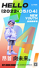 五四青年节潮流人物玻璃字蓝色潮流海报宣传海报