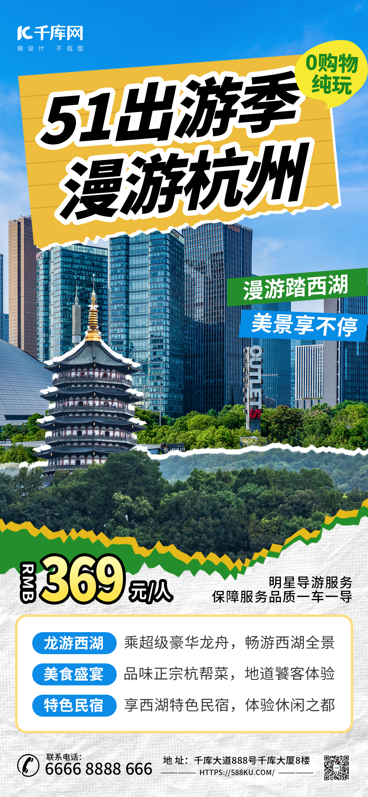 五一劳动节杭州旅行浅色撕纸海报海报设计模板图片