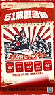 51放假通知劳动工人红色复古海报海报设计图片