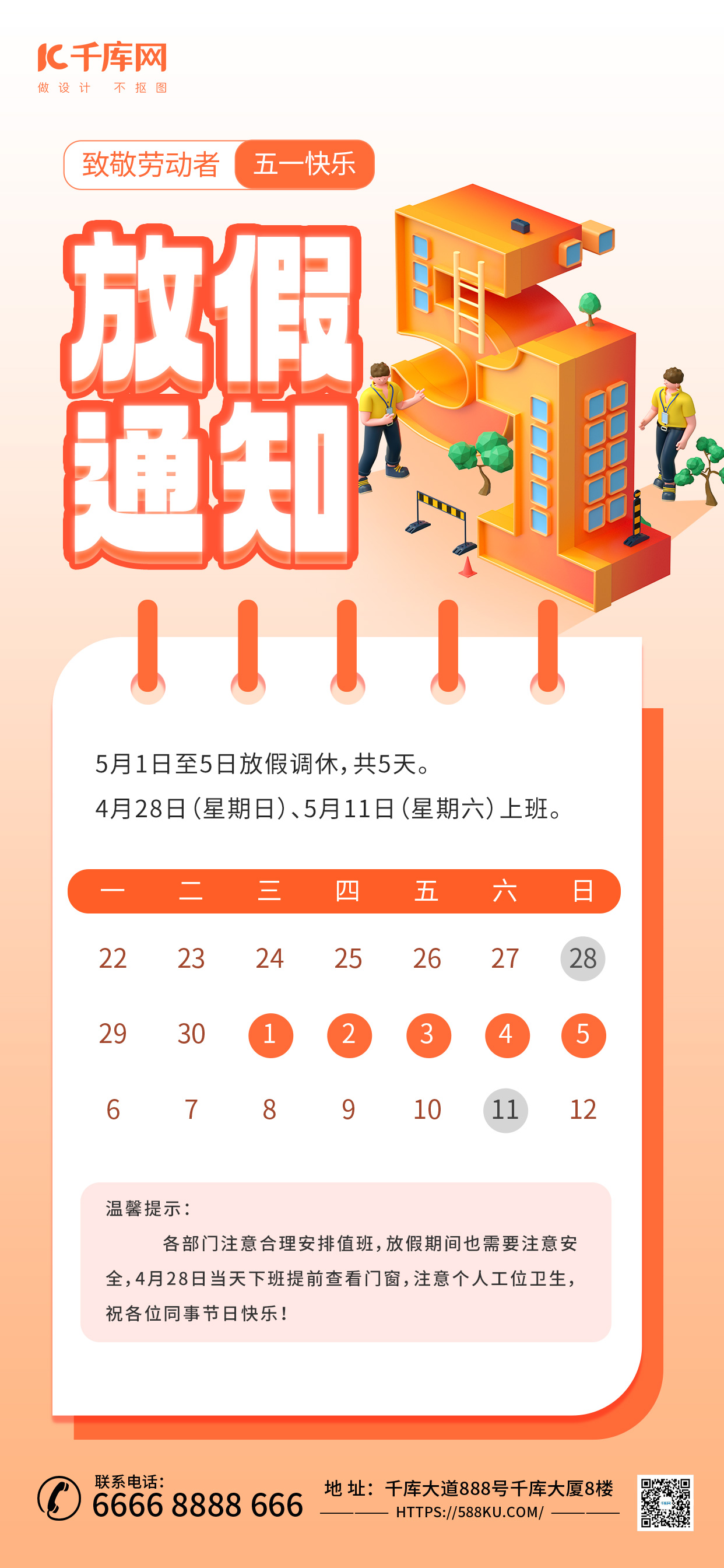 51劳动节放假通知暖色3d海报宣传海报模板图片