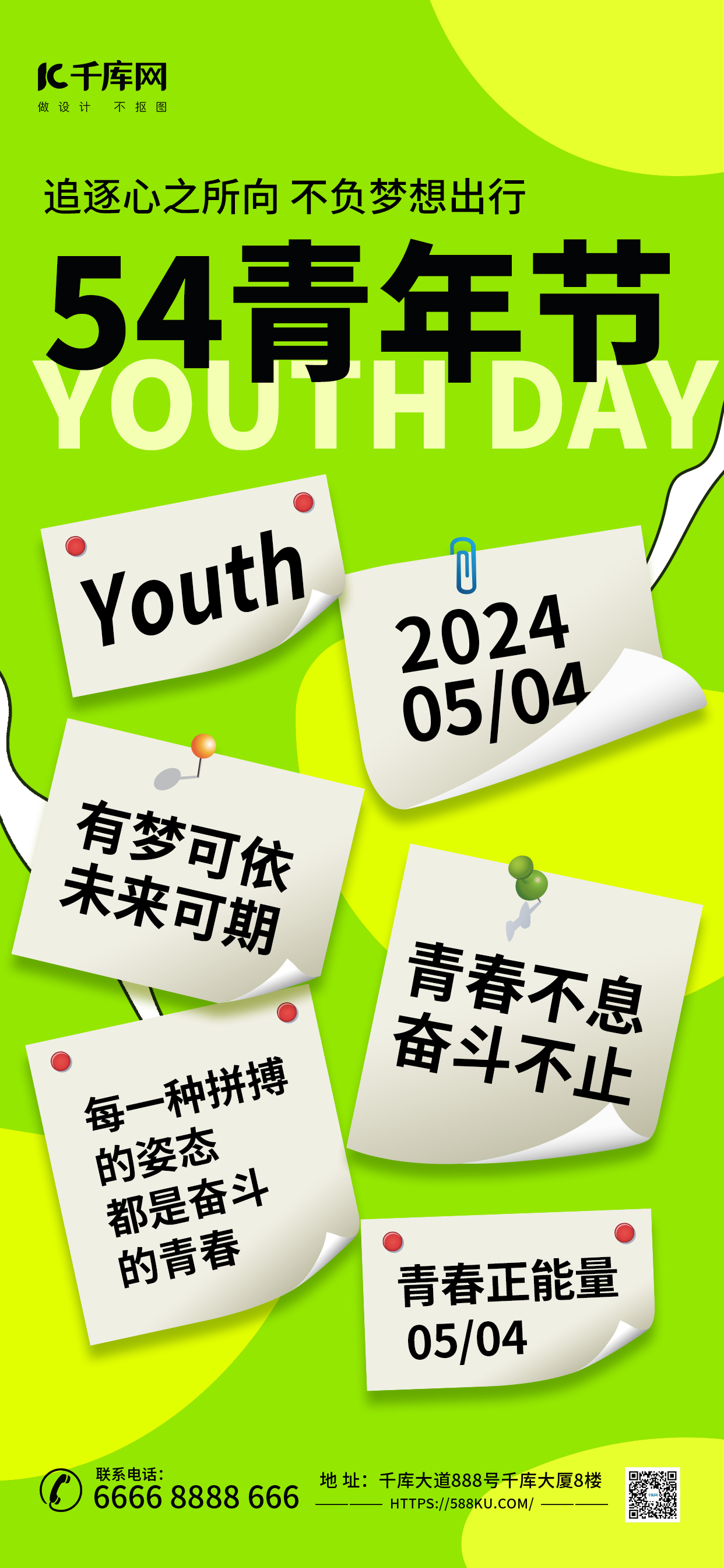 五四青年节便利贴绿色简约海报海报素材图片