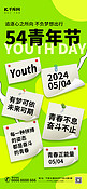 五四青年节便利贴绿色简约海报海报素材