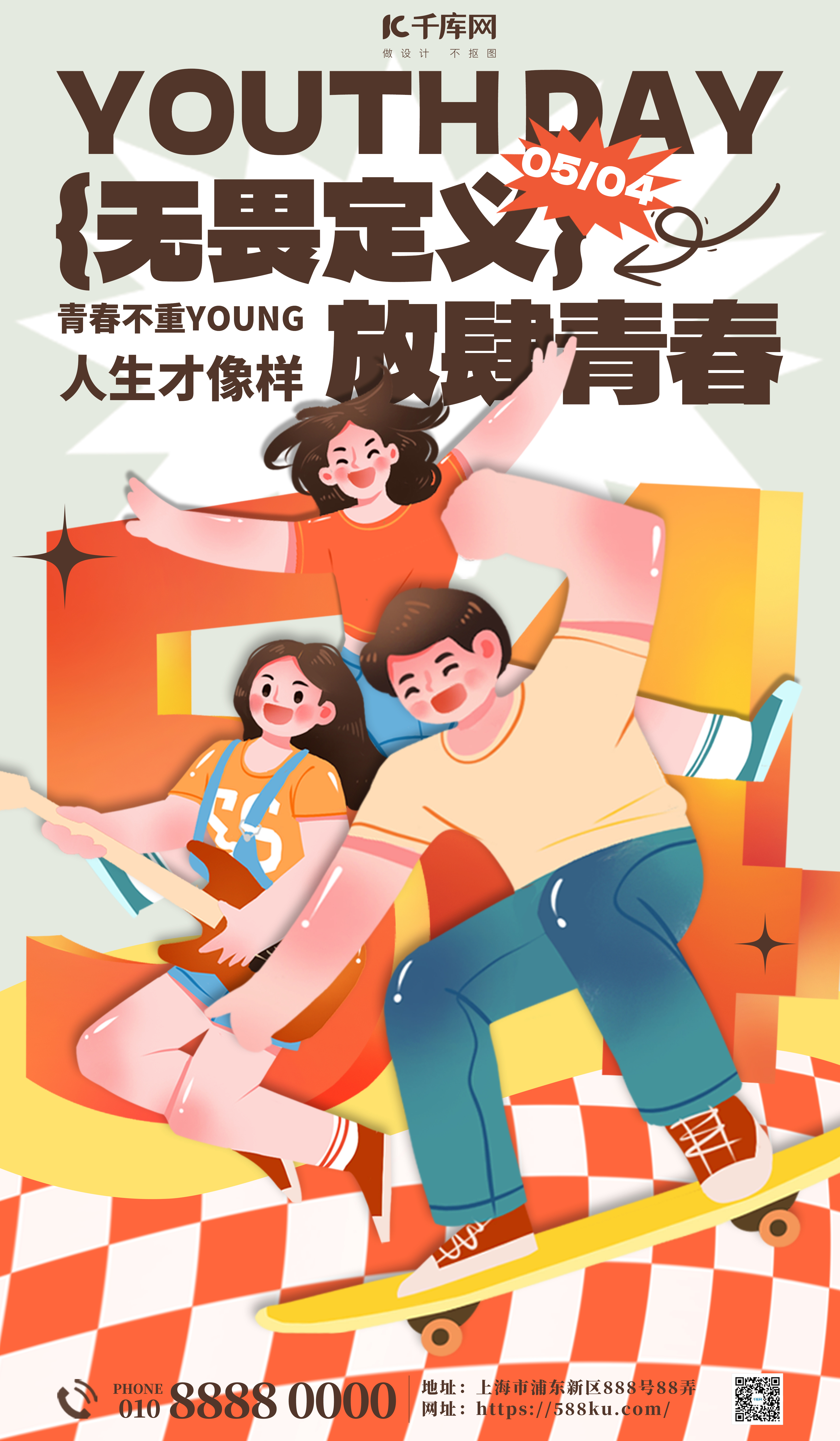 五四青年节节日贺卡黄色简约大气宣传海报图片