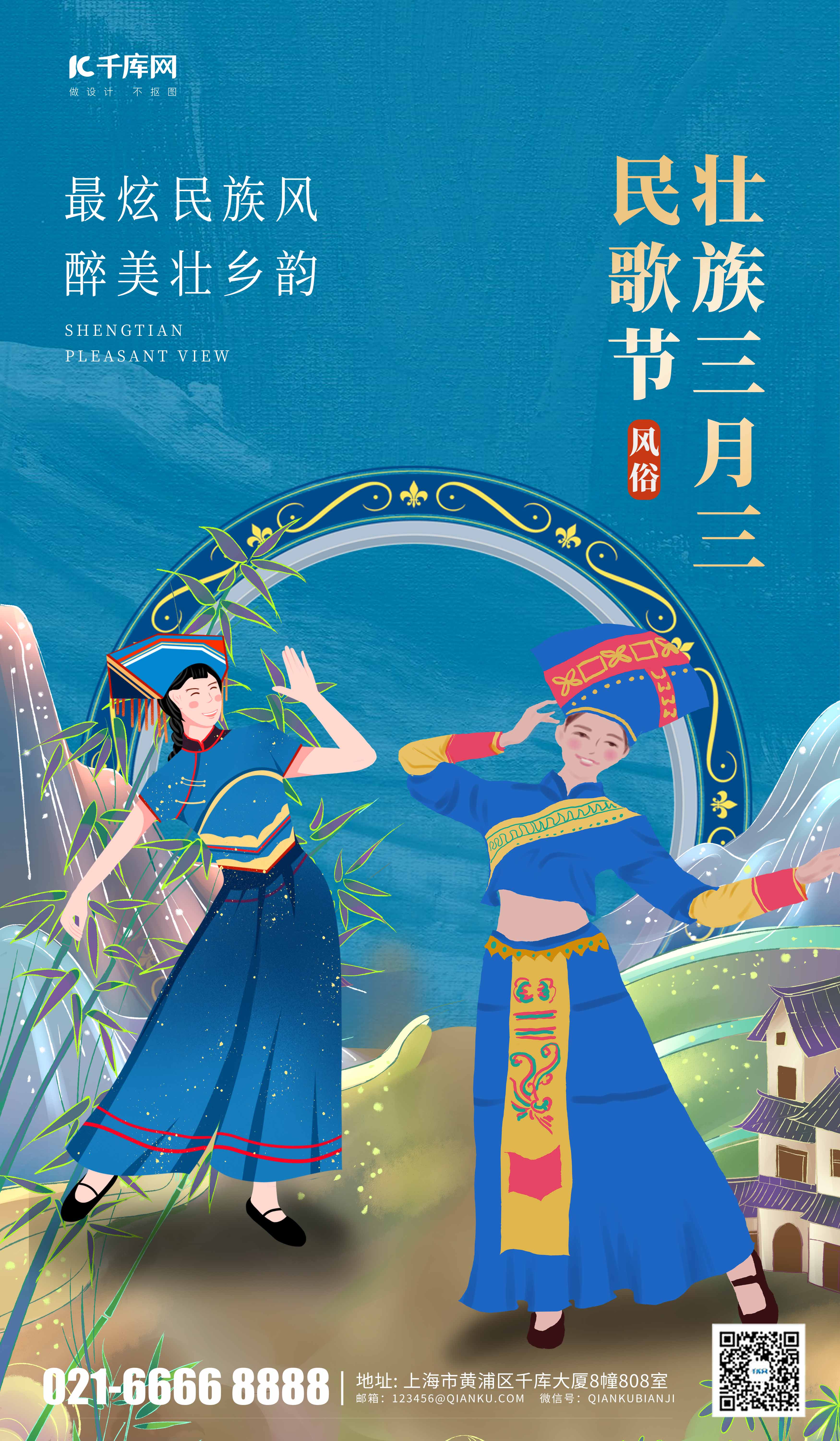三月三民歌节壮族女性蓝色国潮海报海报图片素材图片