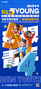 五四青年节节日贺卡蓝色3D大字宣传海报