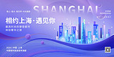 五一城市旅行上海地标蓝色渐变展板kt展架