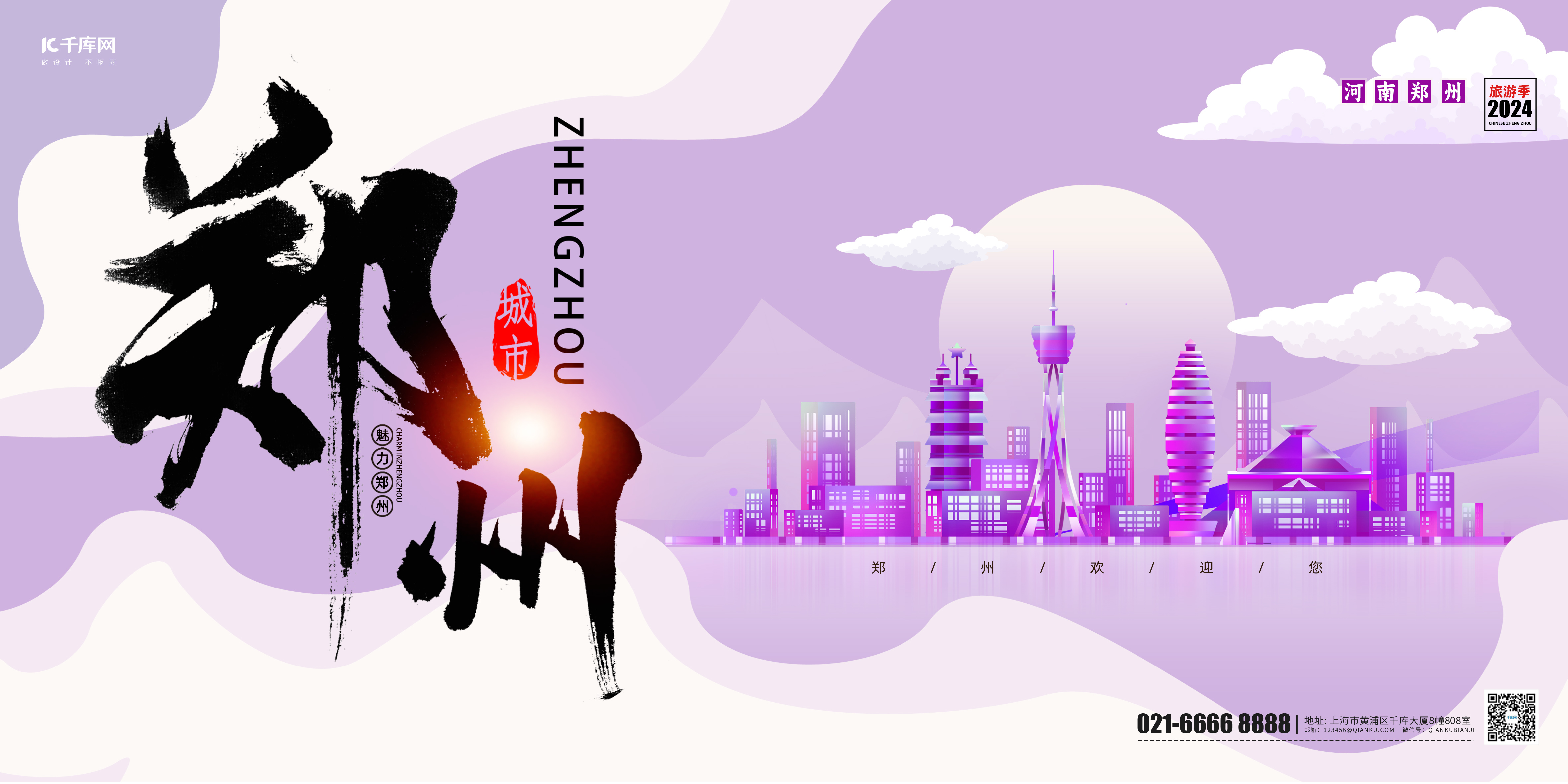五一旅游郑州城市宣传紫色简约展板展板背景素材图片