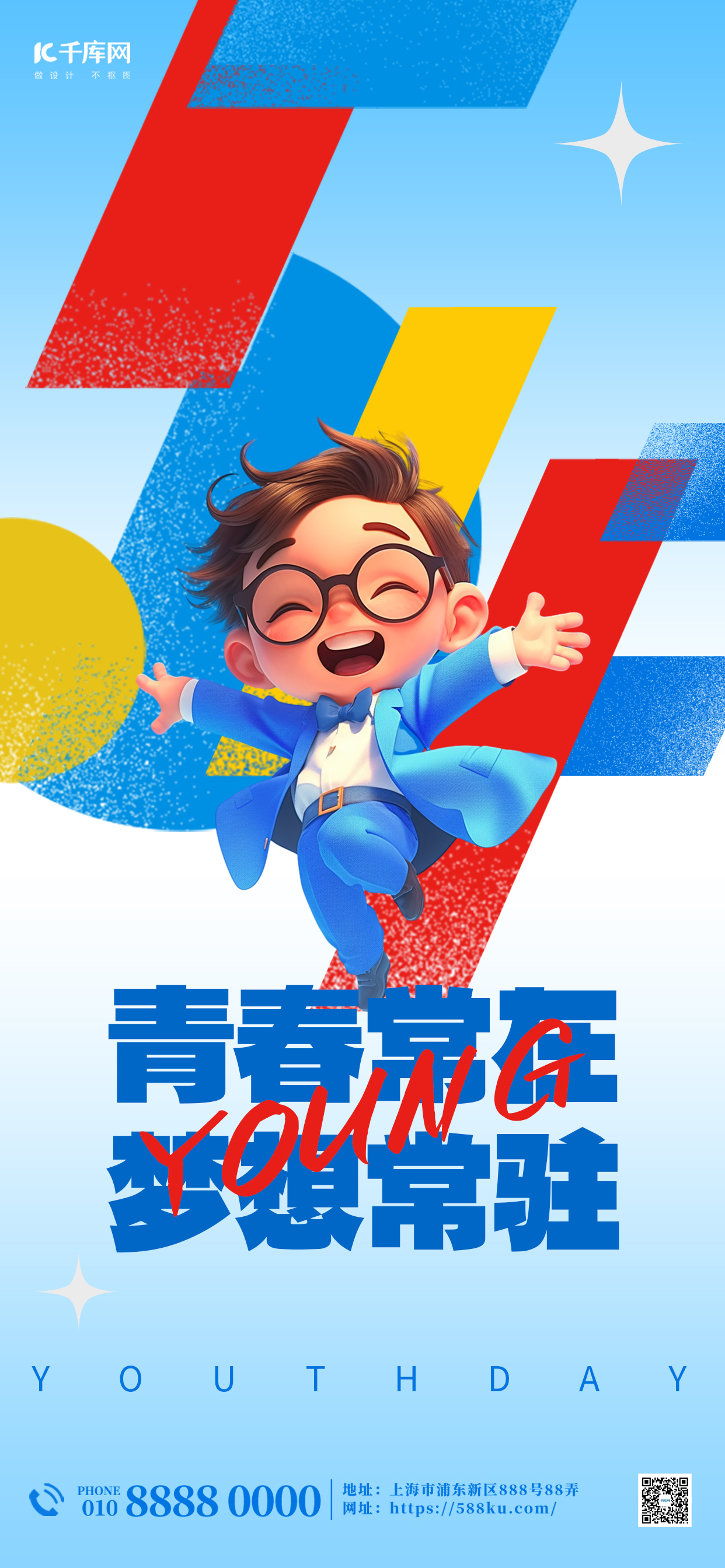 青年节节日贺卡蓝色创意简约宣传海报图片