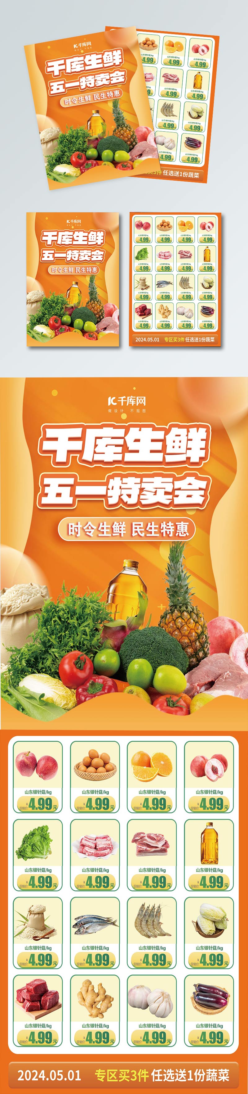 超市大促生鲜水果橙色简约促销海报图片
