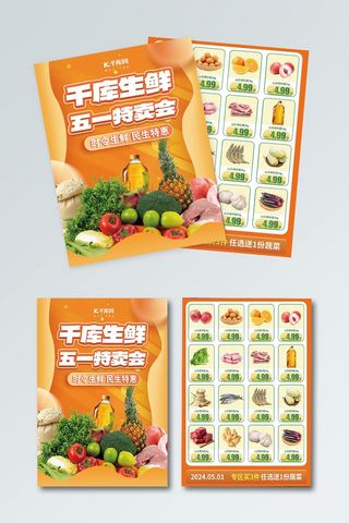 
dm宣传单海报模板_超市大促生鲜水果橙色简约促销海报