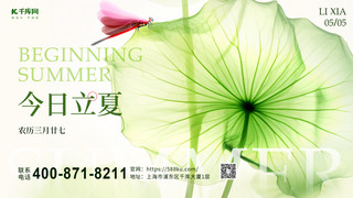 夏天奔跑的女孩海报模板_立夏荷叶浅绿色简约横版海报ps手机海报设计