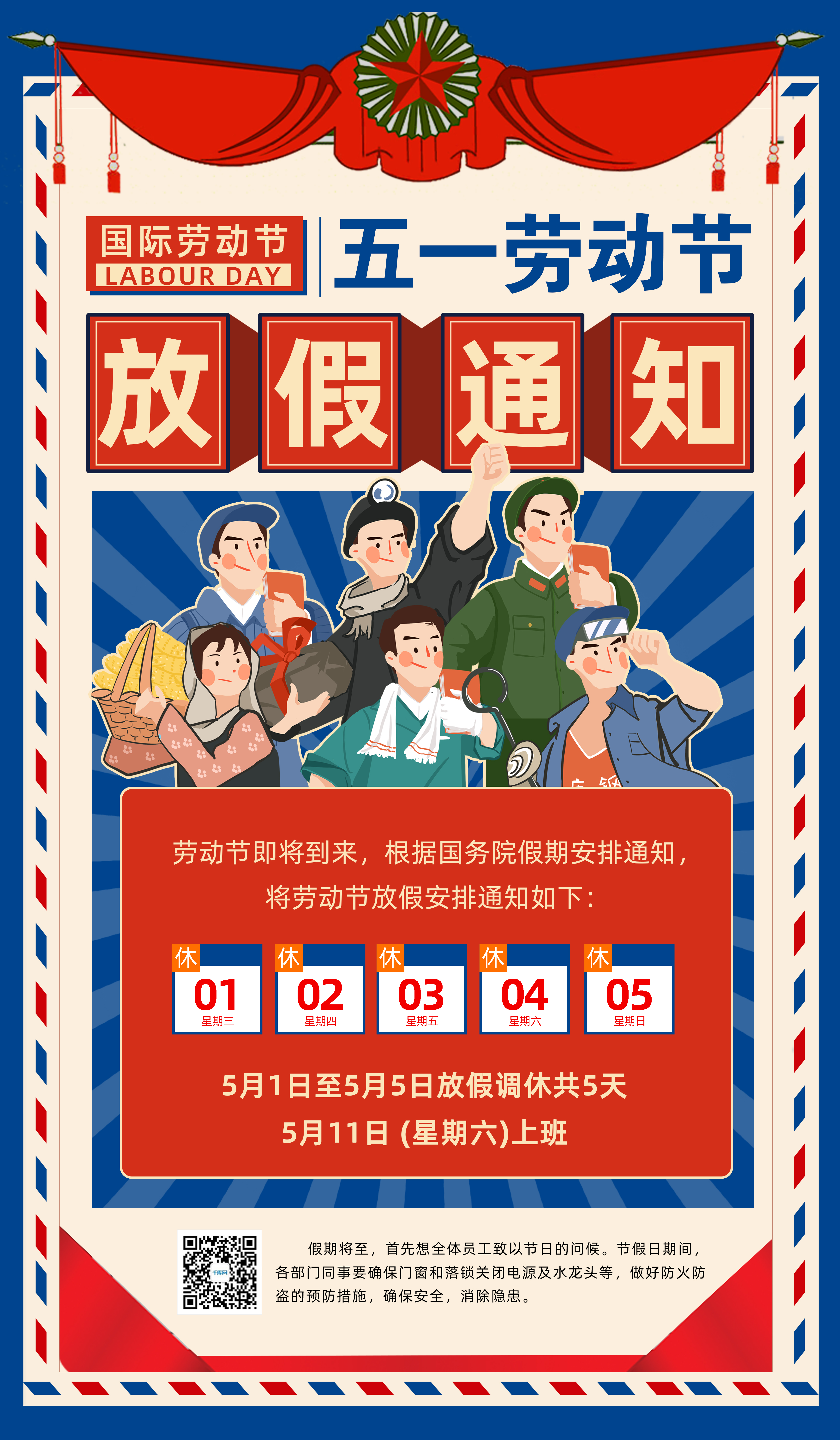 劳动节放假通知劳动人民蓝色复古海报海报图片图片