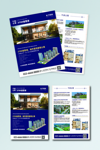 房地产项目海报模板_房地产地产蓝色渐变宣传单