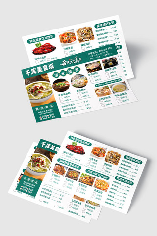 .美食海报模板_餐饮美食美食绿色简约横版菜单