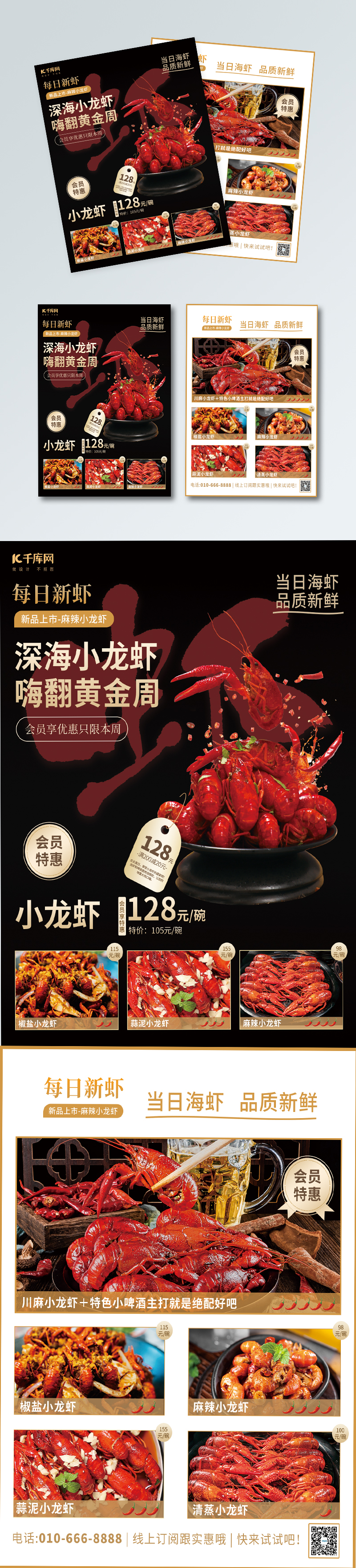 小龙虾特惠菜单黑色创意双画宣传单图片