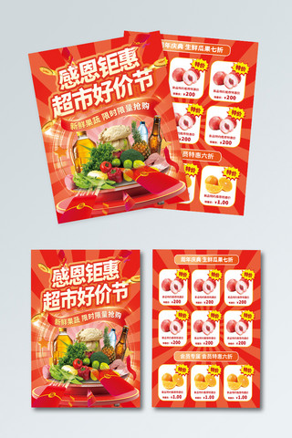 春节超市气氛海报模板_感恩回馈超市促销红色简约大气宣传单