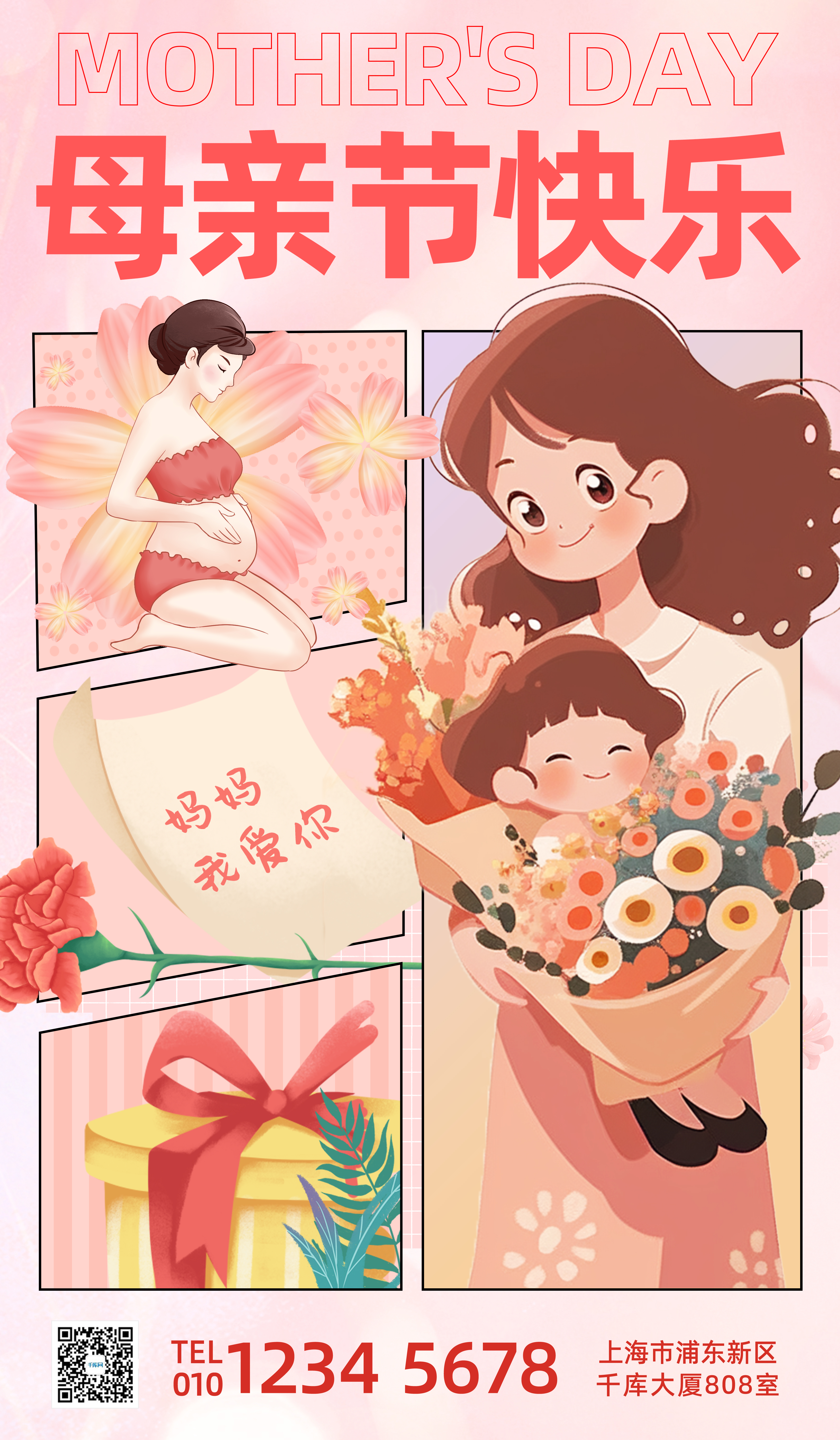 母亲节节日祝福粉色漫画风海报图片