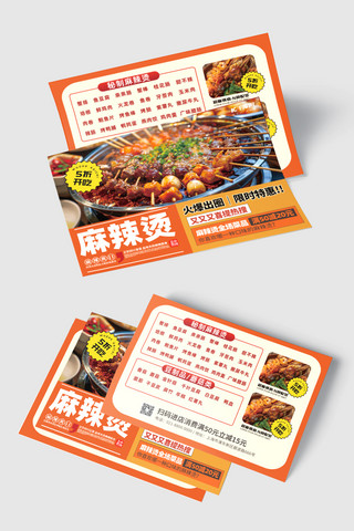 三折页菜单典雅简洁风格海报模板_美食麻辣烫菜单橙色渐变印刷品