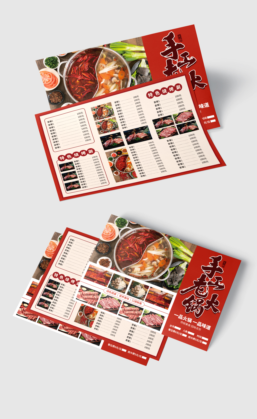 火锅店菜单红色简约大气横版菜单图片