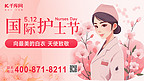 护士节护士粉色手绘横版海报手机海报设计